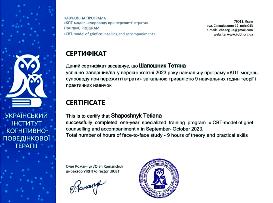 КПТ-модель супроводу при втраті